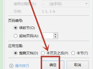页码怎么设置不同的页码第5步