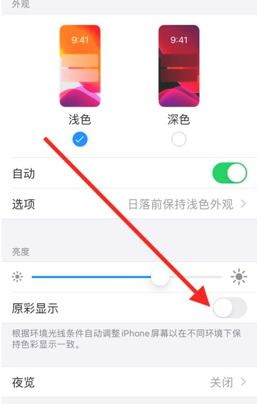 苹果手机原彩在哪里看第4步