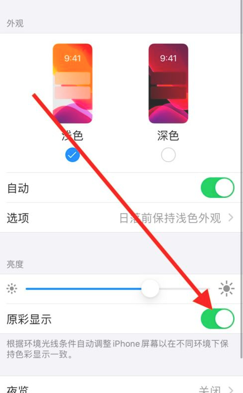 苹果手机原彩在哪里看第5步