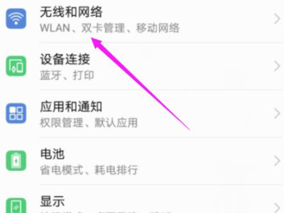 华为手机通话自动录音怎么设置第2步