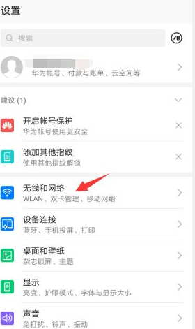 华为手机怎么设置通话自动录音第2步