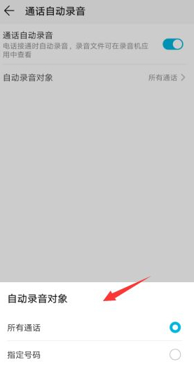 华为手机怎么设置通话自动录音第6步