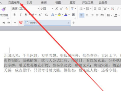 文字分两栏怎么设置第2步