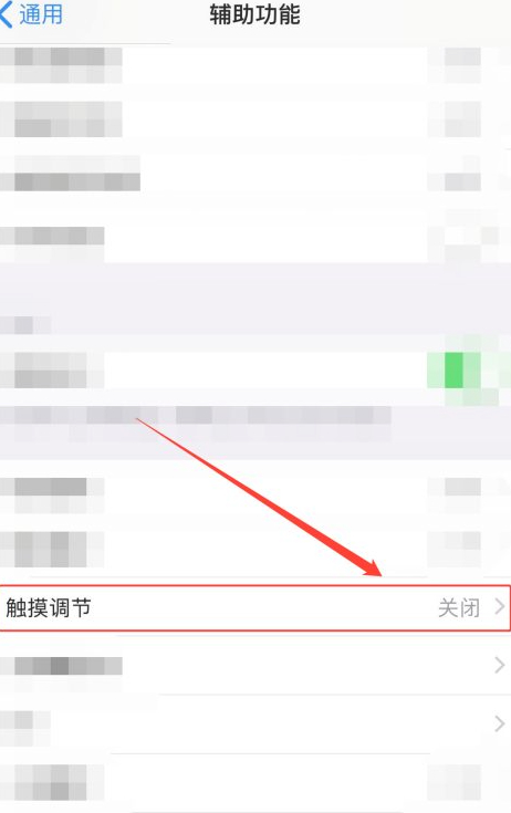 苹果录屏怎样显示触摸位置第4步