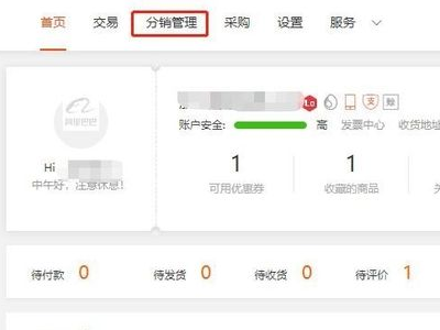 1688一件代发详细步骤第2步