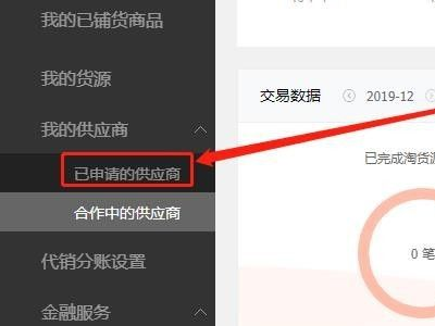1688一件代发详细步骤第3步