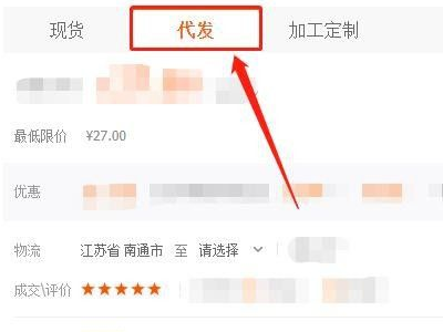1688一件代发详细步骤第7步