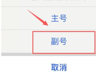 苹果怎么用副号发短信第4步