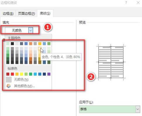 表格填充颜色怎么弄第4步