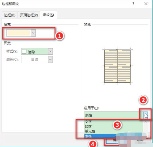 表格填充颜色怎么弄第5步