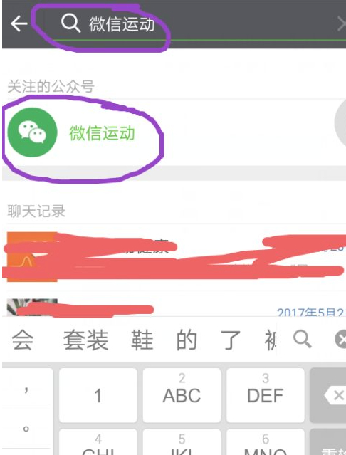 微信步数0是什么情况第1步