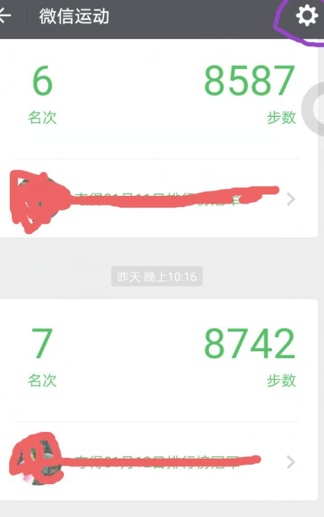 微信步数0是什么情况第2步