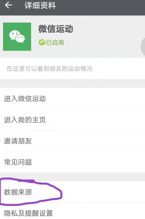 微信步数0是什么情况第3步