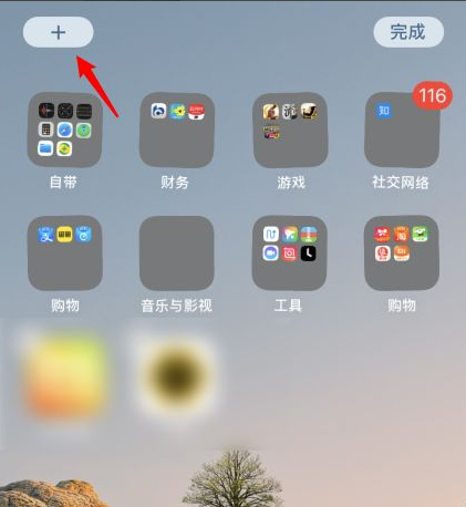 苹果11怎么把天气放桌面第2步