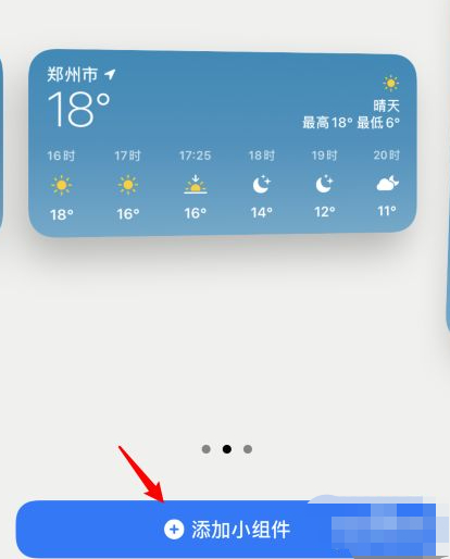 苹果11怎么把天气放桌面第4步
