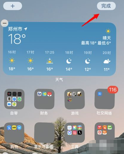 苹果11怎么把天气放桌面第5步
