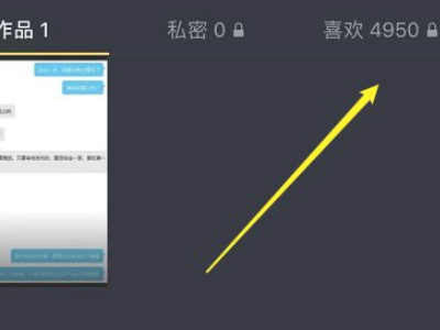 抖音怎么取消喜欢全部第2步