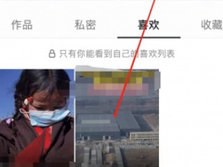 怎么把抖音的喜欢全部取消第3步