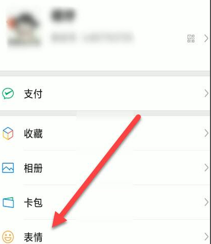 换手机微信表情包不见了怎么恢复第1步