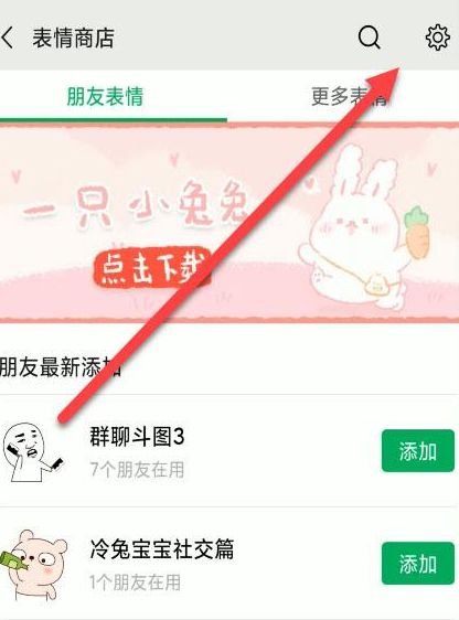 换手机微信表情包不见了怎么恢复第2步
