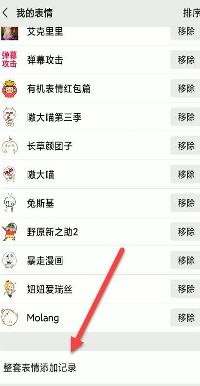 换手机微信表情包不见了怎么恢复第3步