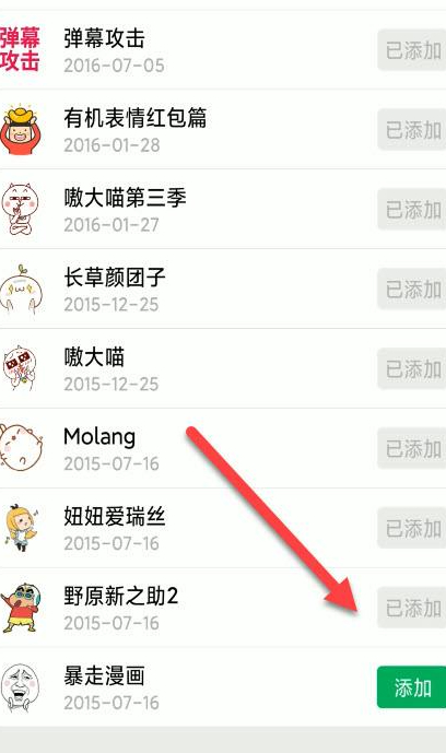 换手机微信表情包不见了怎么恢复第4步