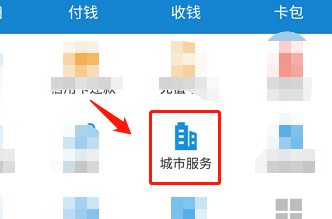 绿色箭头健康码怎么弄第1步