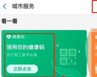 绿色箭头健康码怎么弄第2步