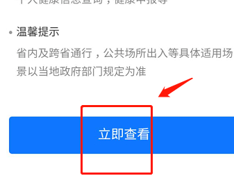 绿色箭头健康码怎么弄第3步