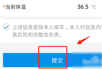 绿色箭头健康码怎么弄第4步