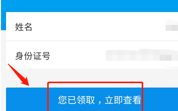 绿色箭头健康码怎么弄第5步