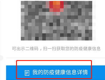 绿色箭头健康码怎么弄第6步