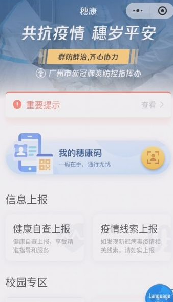 电子健康码怎么取消绑定第1步