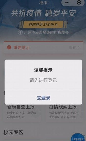 电子健康码怎么取消绑定第2步