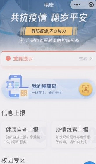 电子健康码怎么取消绑定第4步