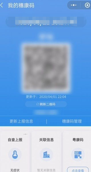 电子健康码怎么取消绑定第5步
