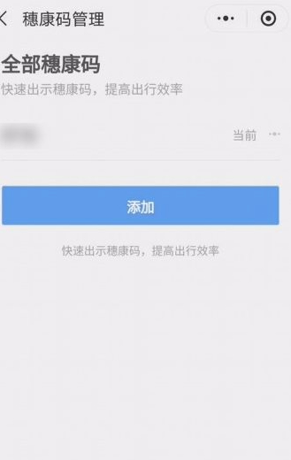 电子健康码怎么取消绑定第6步