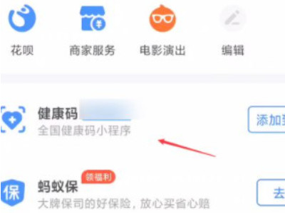 打印健康码怎么打印第2步