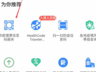 打印健康码怎么打印第5步