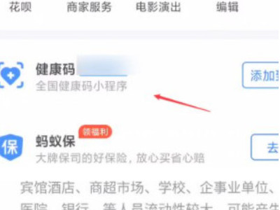 健康码打印怎么弄第2步