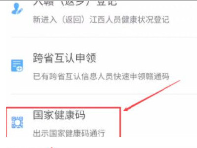 健康码打印怎么弄第4步