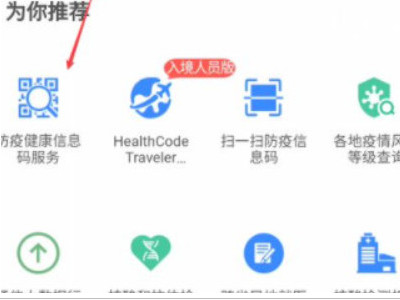 健康码打印怎么弄第5步