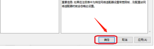 网吧下载速度慢怎么办第8步