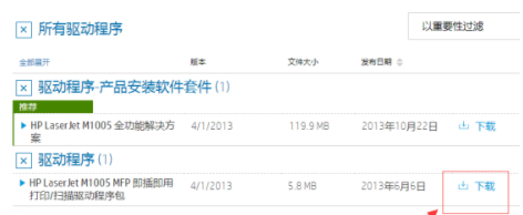 hp官网打印机驱动下载及安装第5步
