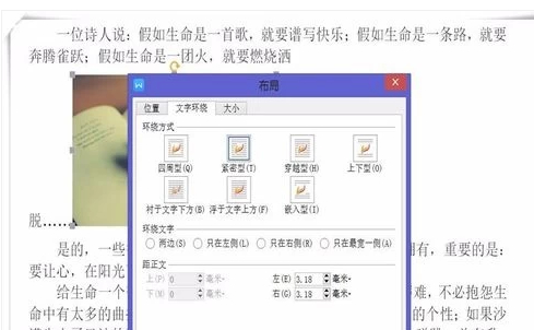 word文字环绕效果怎么设置第5步