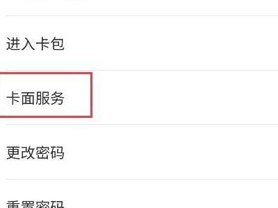 网上怎么激活社保卡的金融功能第3步