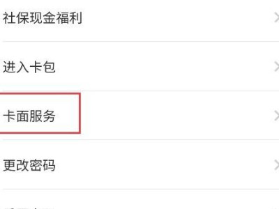 社保卡金融功能网上激活第3步