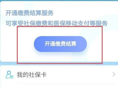 社保卡金融功能网上激活第5步