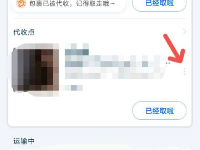 菜鸟裹裹怎么隐藏买的东西第1步