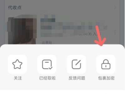 菜鸟裹裹怎么隐藏买的东西第3步